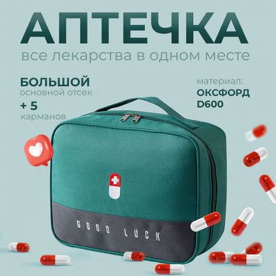 Домашняя аптечка. Мази, пластыри, таблетницы и многое другое
