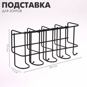 Подставка для зонтов настенная, с крючками, металл, 7?12?26 см, чёрная