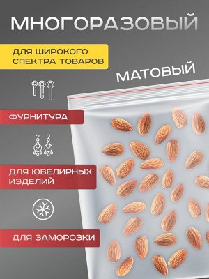 Пакет zip lock, для фасовки и упаковки, 20x30 см, 30 мкм