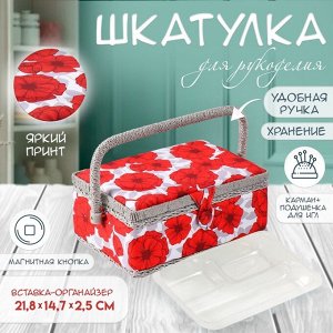 Шкатулка для рукоделия и шитья «Красные маки на белом», хранение ниток, иголок, мелочи, 24x16x11 см