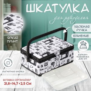 Шкатулка для рукоделия и шитья «Швейные атрибуты», хранение ниток, иголок, мелочи, 24x16x11 см