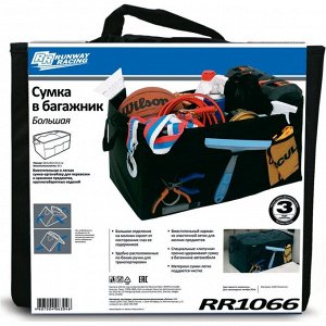 Органайзер Runway Racing, в багажник, 585x300x335мм, чёрный, с липучками, арт. RR1066