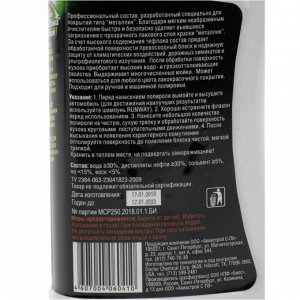 Полироль кузова Runway Metallic Car Polish, защитный, с тефлоном, для покрытий типа «металлик», бутылка 250мл, арт. RW2541