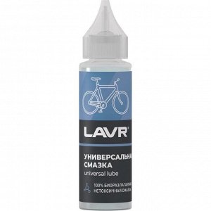 Смазка жидкая Lavr Universal Lube, многоцелевая, проникающая, флакон 30мл, арт. Ln1901