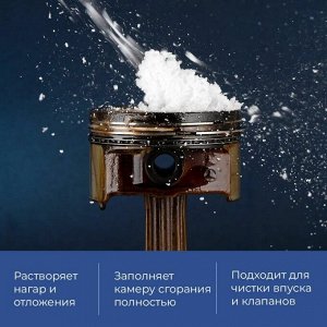 Раскоксовыватель ВМПАвто Валера, пенный, для бензиновых и дизельных двигателей, аэрозоль 210мл (+трубка), арт. 8506