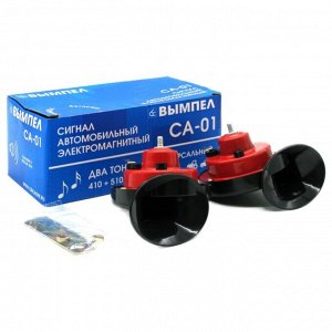 Сигнал звуковой Вымпел СА-01, 12/24В, частота 410/510Гц, громкость 118дБ, комплект 2 шт, арт. 5185