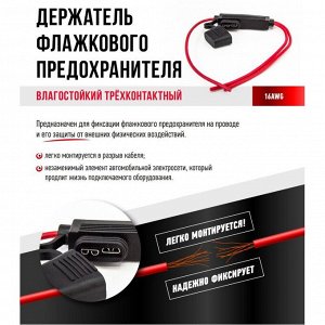 Держатель предохранителя ABRO, для флажковых (стандартный), влагостойкий, трёхконтактный, 1 шт. арт. FU-AI823-16AWG