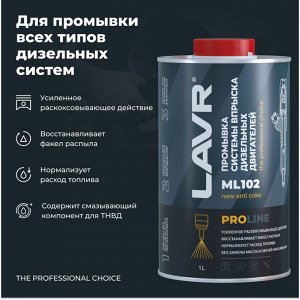 Очиститель форсунок Lavr PROLine ML102, для дизельных двигателей, с раскоксовывающим действием, для промывочных станций, банка 1л, арт. Ln2009
