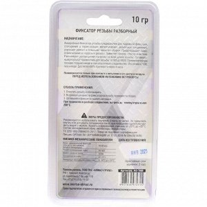 Фиксатор резьбы Алмаз, разъёмный, анаэробный, синий, флакон 10г, арт. AG-548