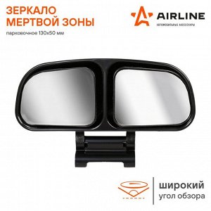 Зеркало заднего вида вспомогательное Airline, двойное, 130x50мм, универсальное, на двустороннем скотче, арт. AMR-04
