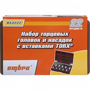 Набор торцевых головок Ombra, под размеры 1/2" и 3/8", комплект 22 предмета, арт. 55582