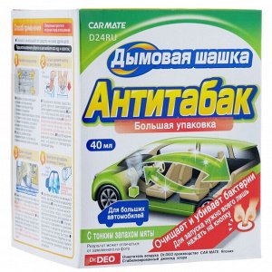 Очиститель-нейтрализатор запаха кондиционера Carmate Steam DEO Cigarette Deodorant «Антитабак», с мятным ароматом, дымовая шашка 40мл, арт. D24RU