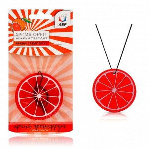 Ароматизатор подвесной АЕР Aroma Fresh Grapefruit (Яркий грейпфрут), полимерный, арт. А 1402