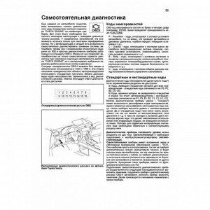 Легион-Автодата Руководство по эксплуатации, техническому обслуживанию и ремонту Toyota Venza с бензиновым двигателем (2009-2016 гг.)