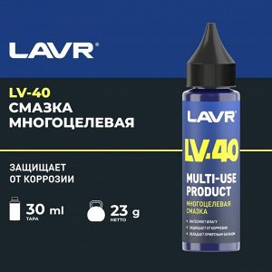 Смазка проникающая (жидкий ключ) Lavr LV-40, многоцелевая, антикоррозийная, флакон 30мл, арт. Ln2416