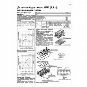 Руководство по эксплуатации, техническому обслуживанию и ремонту Mitsubishi L200 с дизельным двигателем 4N15 (2015-2022 гг.)