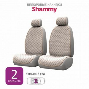 Накидки CARFORT SHAMMY для передних сидений, велюр, бежевый цвет, комплект 2шт