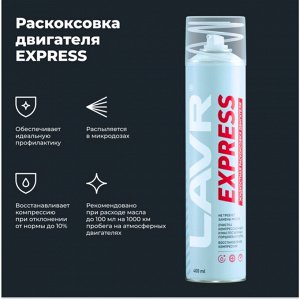 Раскоксовыватель Lavr Express, для бензиновых и дизельных двигателей, без замены масла, аэрозоль 400мл (+трубка), арт. Ln2511