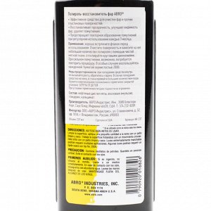 Полироль-реставратор фар ABRO Hedlight Restoration Polish, восстанавливает прозрачность пластика, бутылка 237мл, арт. HR-237