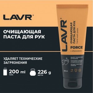 Очиститель для рук Lavr Force Hand Wash Paste, паста с натуральными скраб-компонентами, гипоаллергенный, туба 200мл, арт. Ln1756