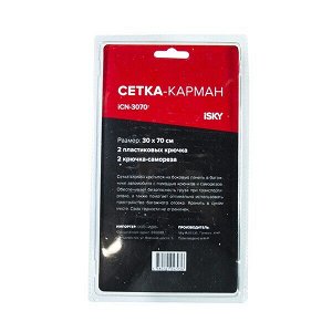 Сетка iSky, 30x70 см (2 пласт. крюка, 2 болта), арт. iCN-3070