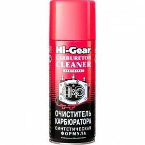 Очиститель карбюратора Hi-Gear Carburetor Cleaner Synthetic, синтетический, снижает расход топлива, аэрозоль 354г, арт. HG3116