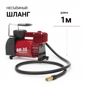Компрессор автомобильный Autoprofi AK-35, 12В, 14А, 35л/мин, 10атм