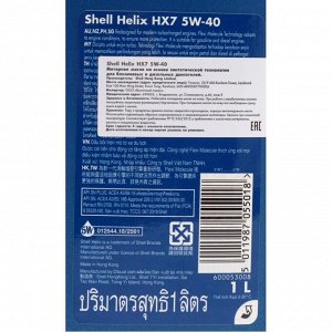 Масло моторное Shell Helix HX7 5w40, полусинтетическое, API SN+, ACEA A3/B3/B4, универсальное, 1л, арт. 550051496