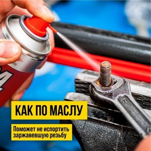 Смазка проникающая (жидкий ключ) ВМПАвто Валера, многоцелевая, аэрозоль 400мл, арт. 8610