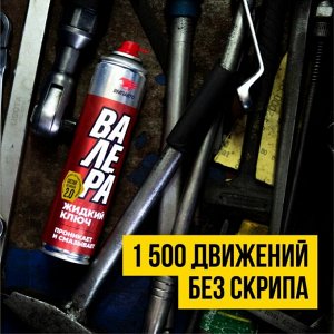 Смазка проникающая (жидкий ключ) ВМПАвто Валера, многоцелевая, аэрозоль 400мл, арт. 8610
