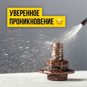 Смазка проникающая (жидкий ключ) ВМПАвто Валера, многоцелевая, аэрозоль 400мл, арт. 8610