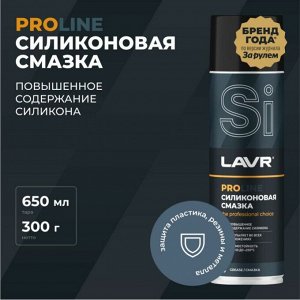 Смазка аэрозольная Lavr ProLine Silicone Spray, для резины и пластика, силиконовая, водостойкая, баллон 650мл, арт. Ln3501
