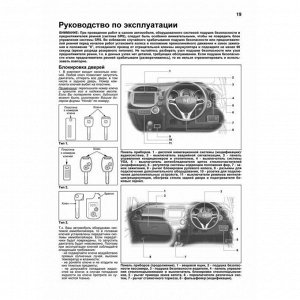 Руководство по эксплуатации, техническому обслуживанию и ремонту Honda Fit, Honda Jazz с бензиновым двигателем (2007-2013 гг.)