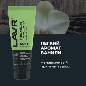 Очищающая паста для рук с гранулами, 200 мл LAVR, арт. Ln1758