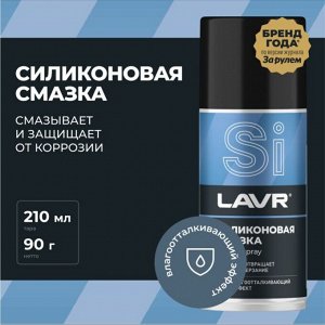 Смазка аэрозольная Lavr Silicone Spray, для резины и пластика, силиконовая, водостойкая, баллон 210мл, арт. Ln1541