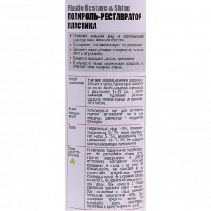 Полироль-реставратор и салона Rinkai Plastic Restor & Shine, для пластика, кожи и винила, с защитой от вредных воздействий, аромат яблока, аэрозоль 840мл, арт. RC1206