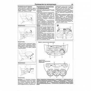 Руководство по эксплуатации, техническому обслуживанию и ремонту Honda Fit Aria (2002-2009 гг.), Honda Airwave (2005-2010 гг.) с бензиновым двигателем