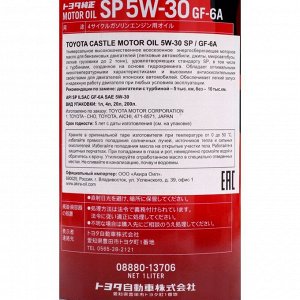 Масло моторное Toyota Motor Oil 5w30, синтетическое, API SP, ILSAC GF-6A, для бензинового двигателя, 1л, арт. 08880-13706