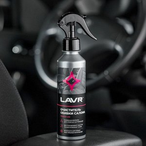 Очиститель салона Lavr Car Upholstery Cleaner, для обивки салона и ковровых покрытий, от бытовых загрязнений, с цитрусовым ароматом, бутылка с триггером 255мл, арт. Ln2401
