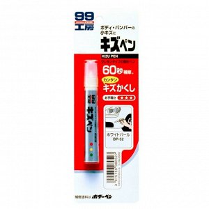 Краска-карандаш для ремонта сколов и царапин Soft 99 Kizu Pen BP-52, белая, 20г, арт. 08052