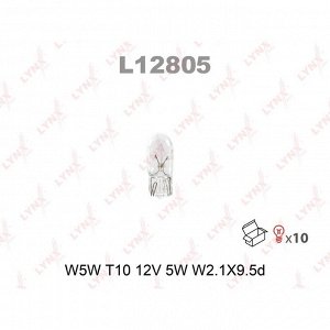 Лампа LYNXauto W5W (W2.1x9.5d, T10), 12В, 5Вт, 1 шт, арт. L12805 (стоимость за упаковку 10 шт)