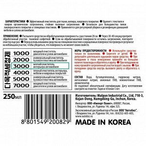 Очиститель салона Kolibriya 3000, для ткани, велюра и коврового покрытия, от пыли и органических загрязнений, бутылка с триггером 250мл, арт. 0829