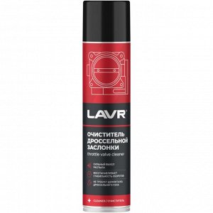 Очиститель дроссельной заслонки Lavr Throttle Valve Cleaner, от смолисто-лаковых отложений и нагаров, аэрозоль 400мл (+трубка), арт. Ln1493