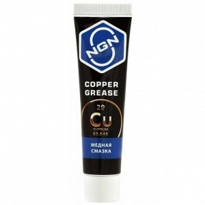 Смазка пластичная NGN Copper Grease, многоцелевая, медная, термостойкая (до 1000°C), туба 20г, арт. V0055