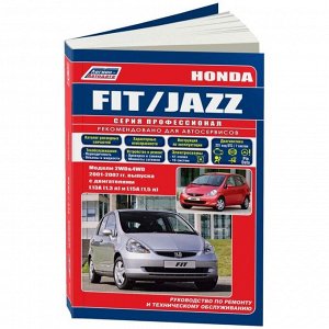 Руководство по эксплуатации, техническому обслуживанию и ремонту Honda Fit, Honda Jazz с бензиновым двигателем (2001-2007 гг.)