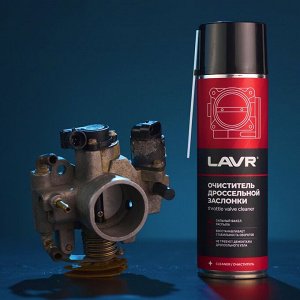 Очиститель дроссельной заслонки Lavr Throttle Valve Cleaner, от смолисто-лаковых отложений и нагаров, аэрозоль 650мл (+трубка), арт. Ln1494