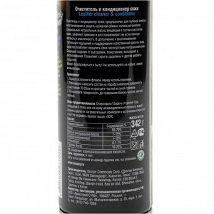 Очиститель-кондиционер салона Runway Leather Cleaner & Conditioner, для кожи, с эффектом восстановления, аэрозоль 400мл, арт. RW6124
