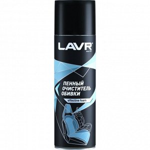 Очиститель салона Lavr, пенный, для ткани, велюра и ковровых покрытий, от стойких загрязнений, аэрозоль 650мл, арт. Ln1451