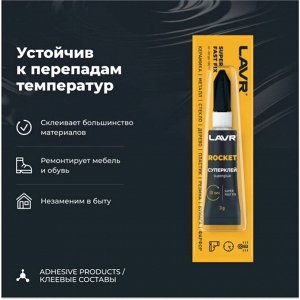 Суперклей Lavr Rocket Super Fast Fix, многоцелевой, туба 3г, арт. Ln1764