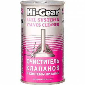 Очиститель клапанов и системы питания Hi-Gear Fuel System & Valve Cleaner, присадка в бензин, снижает расход топлива, банка 295мл, арт. HG3235